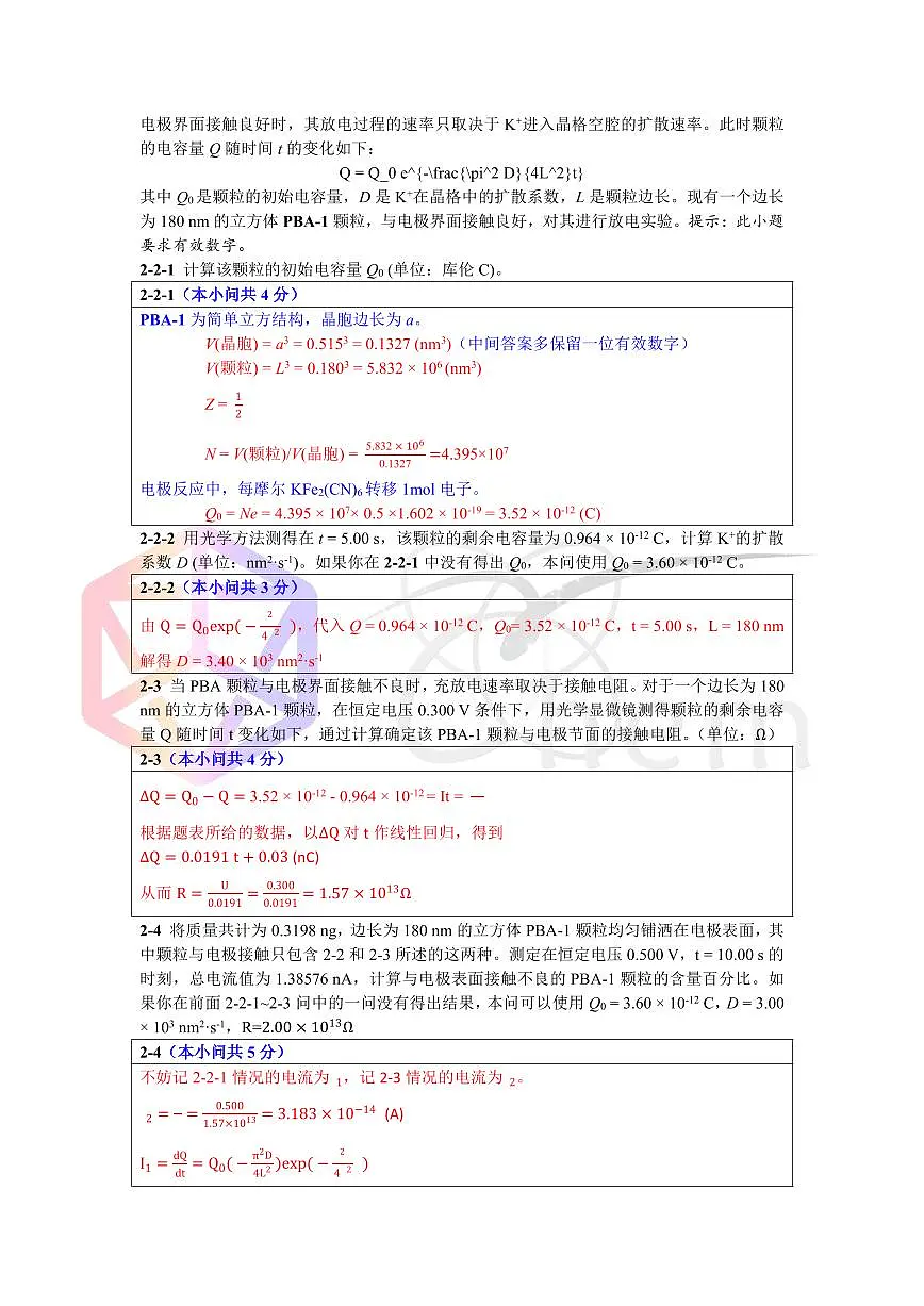 初赛答案-第39届中国高中化学奥林匹克竞赛试题(答案)第3页