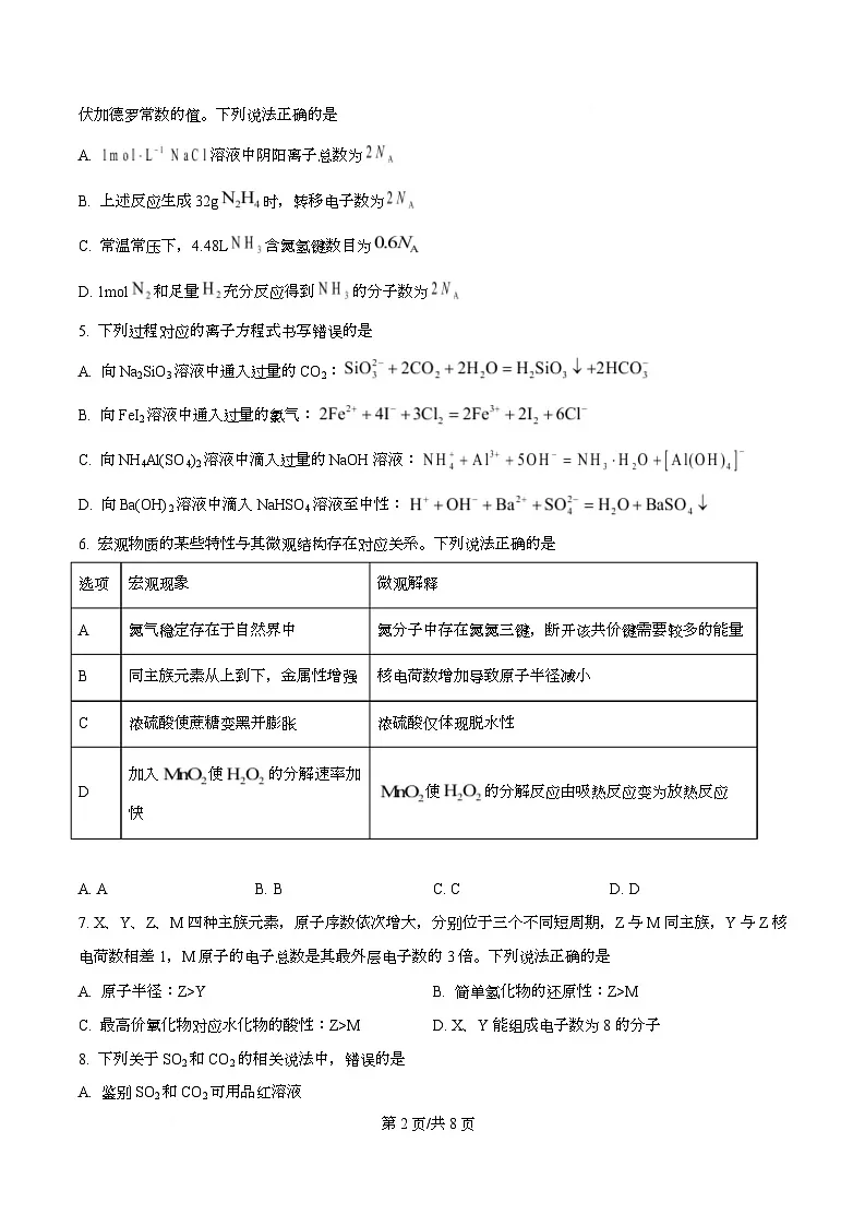 湖南省长沙市名校联考联合体2025-2026学年高二上学期第一次联考(暨入学模拟考试)化学试卷(原卷版)第2页