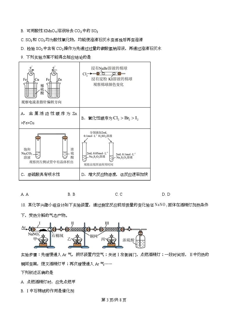 湖南省长沙市名校联考联合体2025-2026学年高二上学期第一次联考(暨入学模拟考试)化学试卷(原卷版)第3页