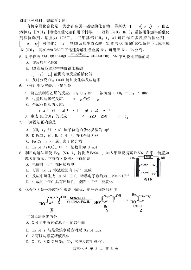2025届江苏省徐州市高三下学期11月期中调研考-化学试卷(学生版)第2页