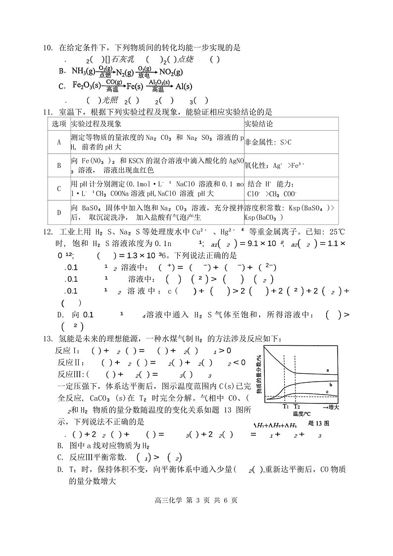 2025届江苏省徐州市高三下学期11月期中调研考-化学试卷(学生版)第3页