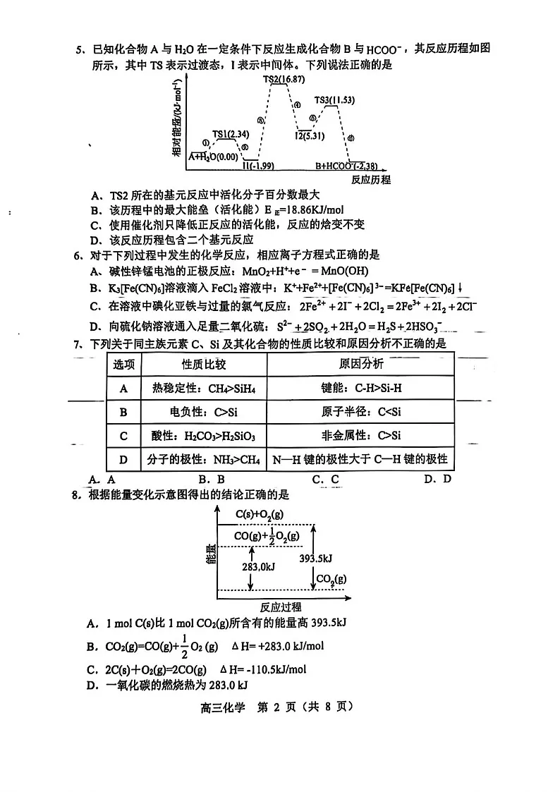 2025届辽宁省沈阳市郊联体高三下学期11月期中考-化学试卷(含答案)第2页