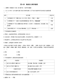 第9讲　物质的分离和提纯  课时跟踪检测练习（含答案）2026届高中化学一轮总复习