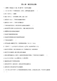 第11讲　钠及其化合物 课时跟踪检测练习（含答案）2026届高中化学一轮总复习