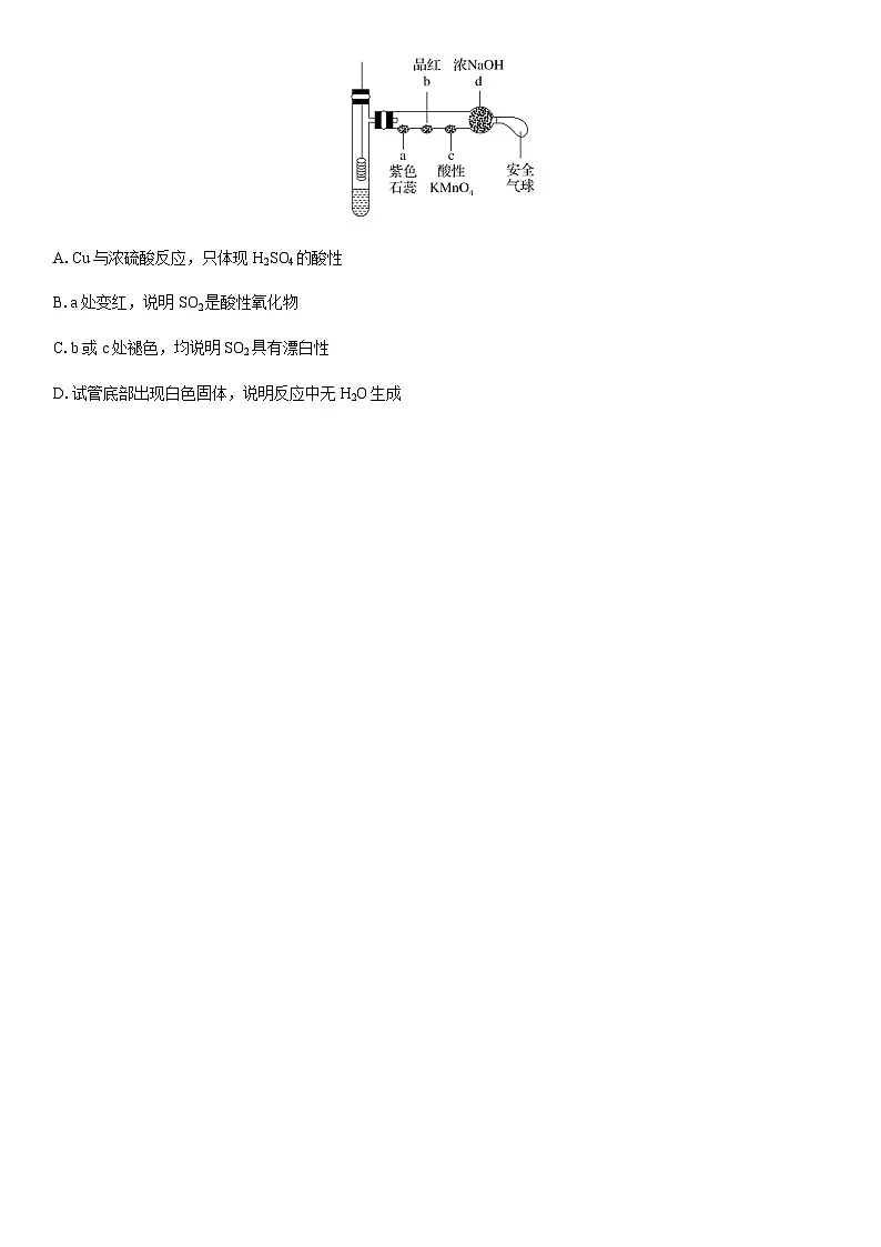 第18讲 硫及其化合物 课时跟踪检测练习(含答案)2026届高中化学一轮总复习第2页