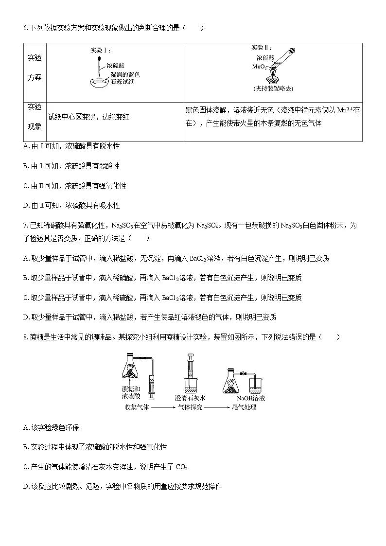 第18讲 硫及其化合物 课时跟踪检测练习(含答案)2026届高中化学一轮总复习第3页