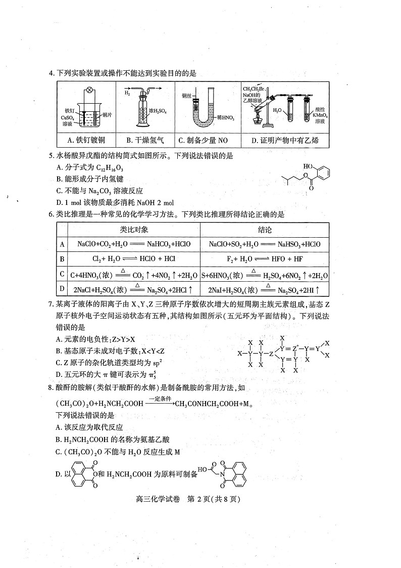 湖北省恩施州2026届高三上学期9月第一次月考考试 化学试卷第2页