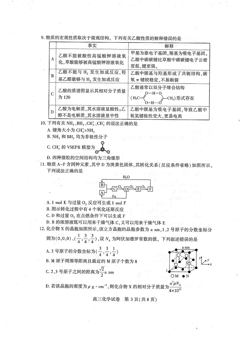 湖北省恩施州2026届高三上学期9月第一次月考考试 化学试卷第3页