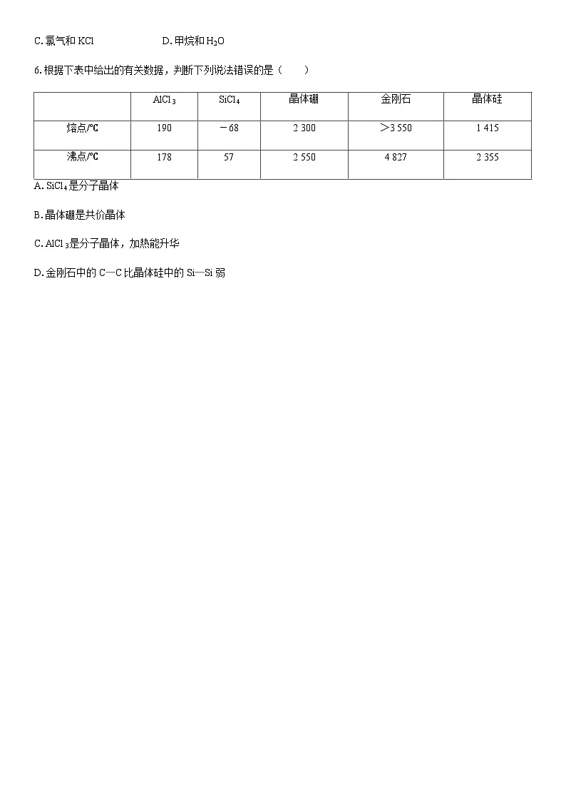 第28讲 晶体结构与性质 课时跟踪检测练习(含答案)2026届高中化学一轮总复习第2页