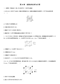 第29讲　晶胞结构分析与计算  课时跟踪检测练习（含答案）2026届高中化学一轮总复习