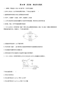 第30讲　反应热　热化学方程式  课时跟踪检测练习（含答案）2026届高中化学一轮总复习