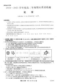 山西省晋城市2024-2025学年高二上学期1月期末考试化学试卷+解析