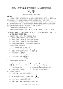 四川省成都市蓉城名校联盟2024-2025学年高二下学期期末考试化学试卷+答案