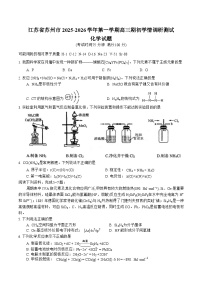 江苏省苏州市2025-2026学年高三上学期期初阳光调研考试化学试卷(Word版附答案)