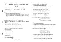 辽宁省名校联盟2025-2026学年高二上学期9月联合考试化学试卷（PDF版附解析）