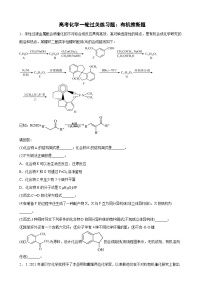 高考化学一轮过关练习题：有机推断题