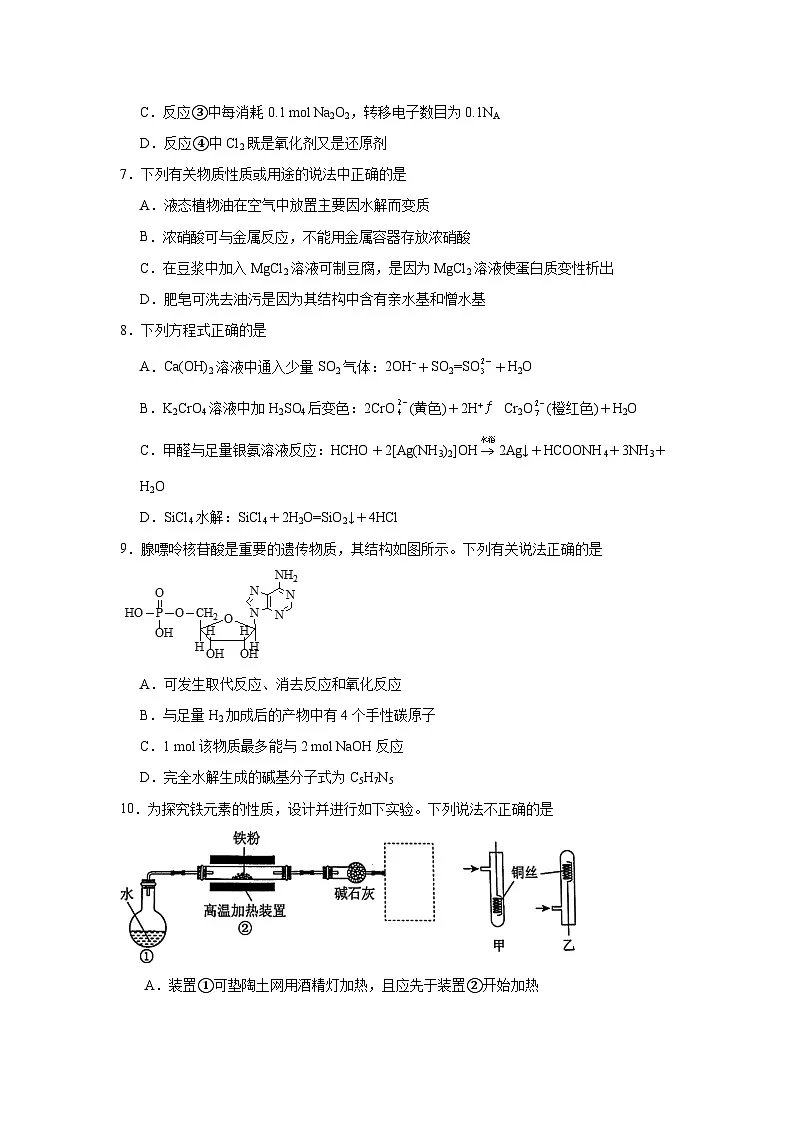 2025-2026学年浙江省嘉兴市高三上学期9月基础测试化学试题(无答案)第2页