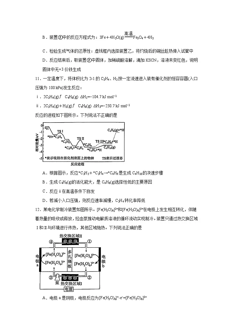 2025-2026学年浙江省嘉兴市高三上学期9月基础测试化学试题(无答案)第3页