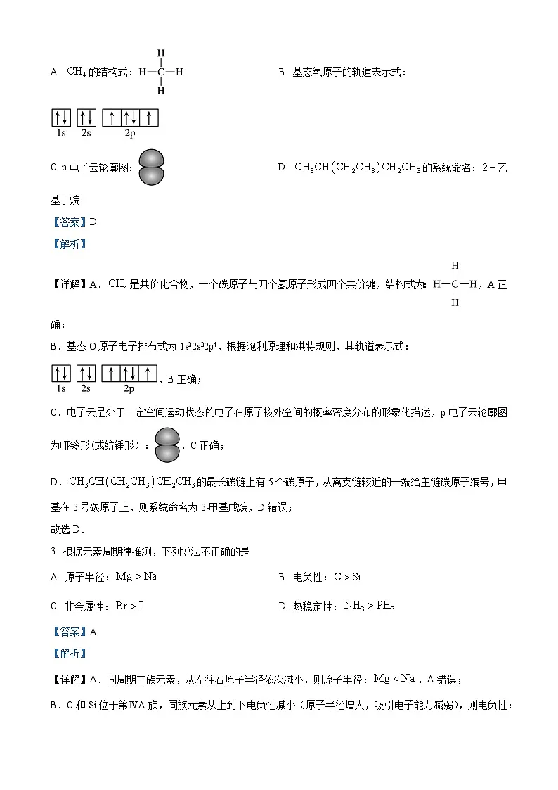 2025年浙江高考真题化学试题(解析版)第2页