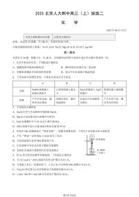 2025北京人大附中高三（上）统练二化学试卷（教师版）