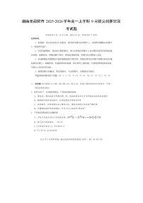 湖南省邵阳市2025-2026学年高一上学期9月拔尖创新班联考（图片版）化学试题
