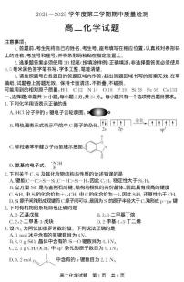 山东省济宁市兖州区2024-2025学年高二下学期期中质量检测化学试卷