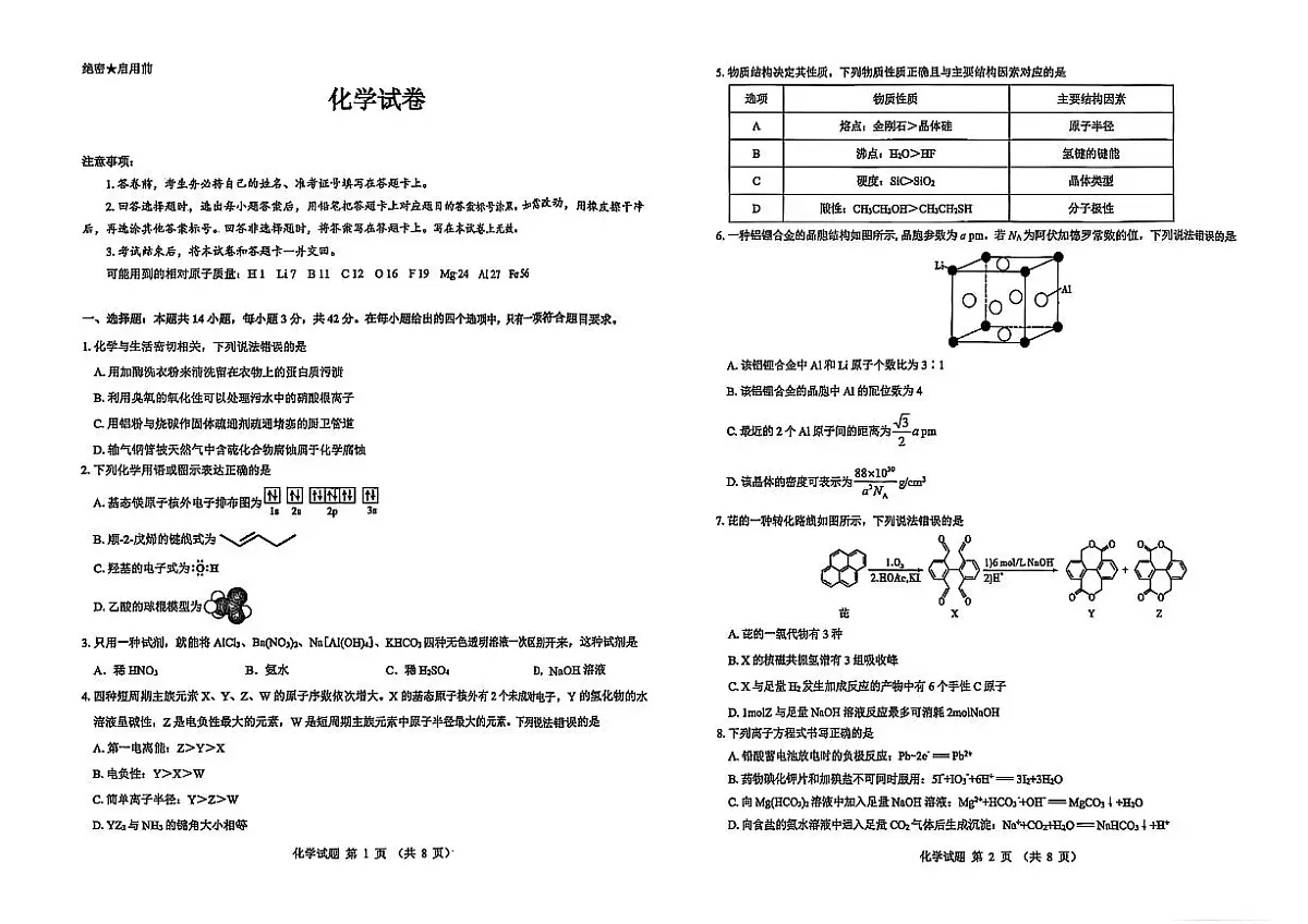 化学试卷--陕西省西安市2026届高三9月考试第1页