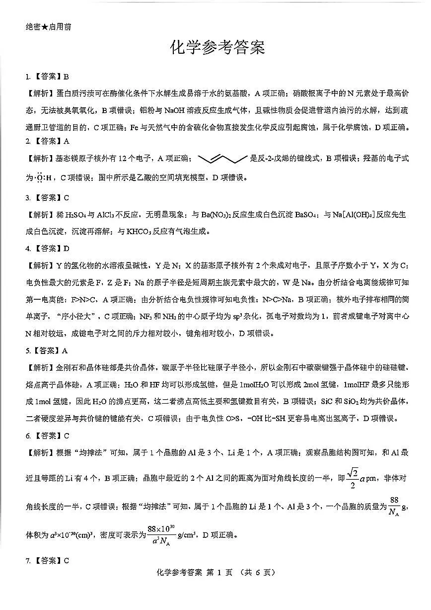 化学答案--陕西省西安市2026届高三9月考试第1页