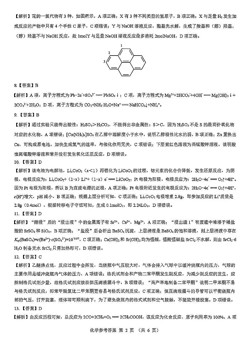 化学答案--陕西省西安市2026届高三9月考试第2页