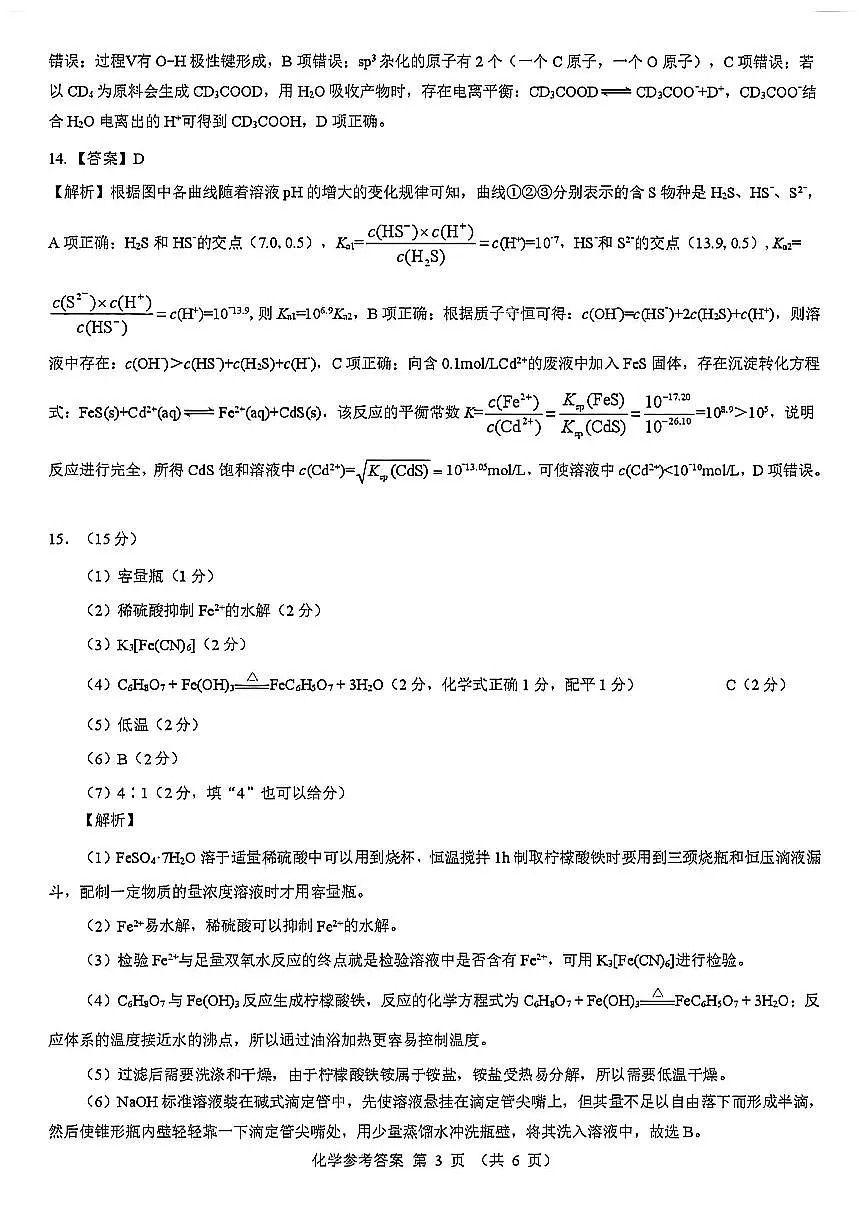 化学答案--陕西省西安市2026届高三9月考试第3页