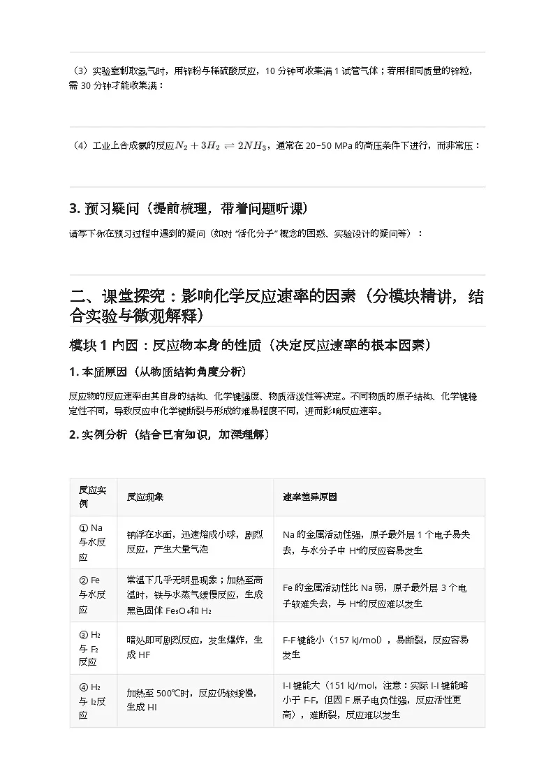 6.1 课时2 影响化学反应速率的因素 导学案(一)(2025-2026)学年高一下学期化学苏教版(2019)必修第二册)第2页