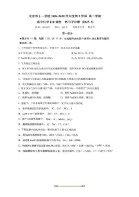 2024～2025学年北京市十一学校高二下期中化学(IIB)试卷(含答案)