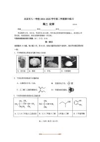 2024～2025学年北京市八一学校高二下期中化学试卷(含答案)
