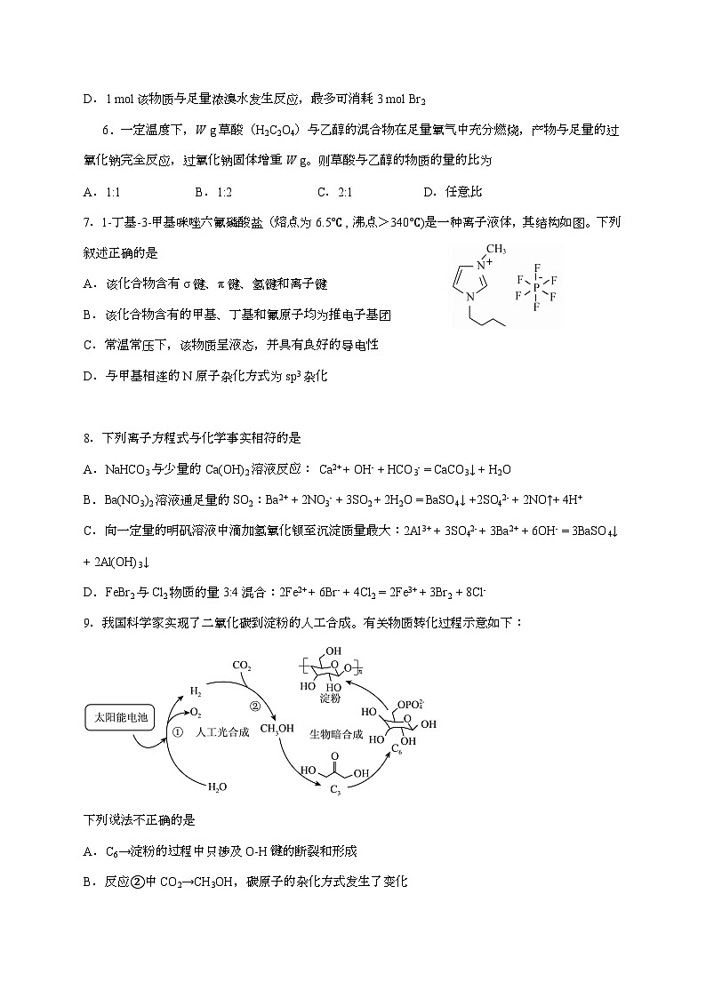 广东省两校2025~2026学年高三上学期8月联考化学试题(含答案)第2页