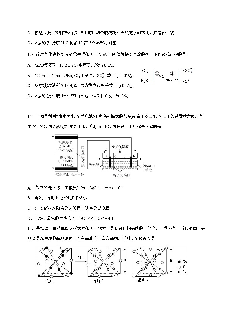 广东省两校2025~2026学年高三上学期8月联考化学试题(含答案)第3页