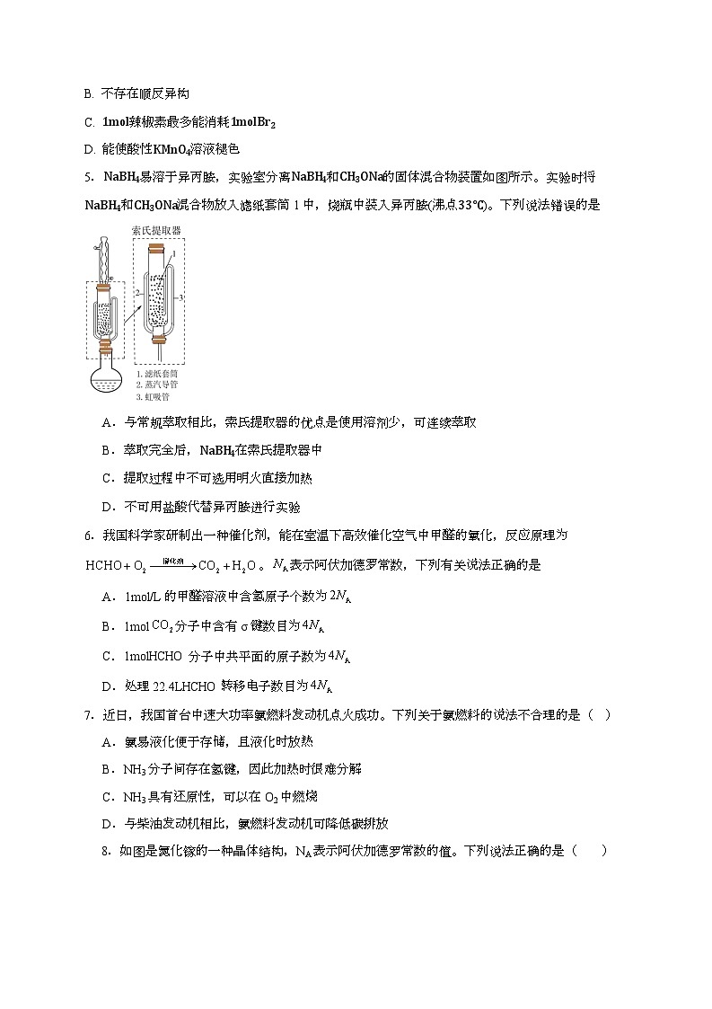 贵州省惠水民族中学2025~2026学年高二上学期开学检测化学试题(含答案)第2页