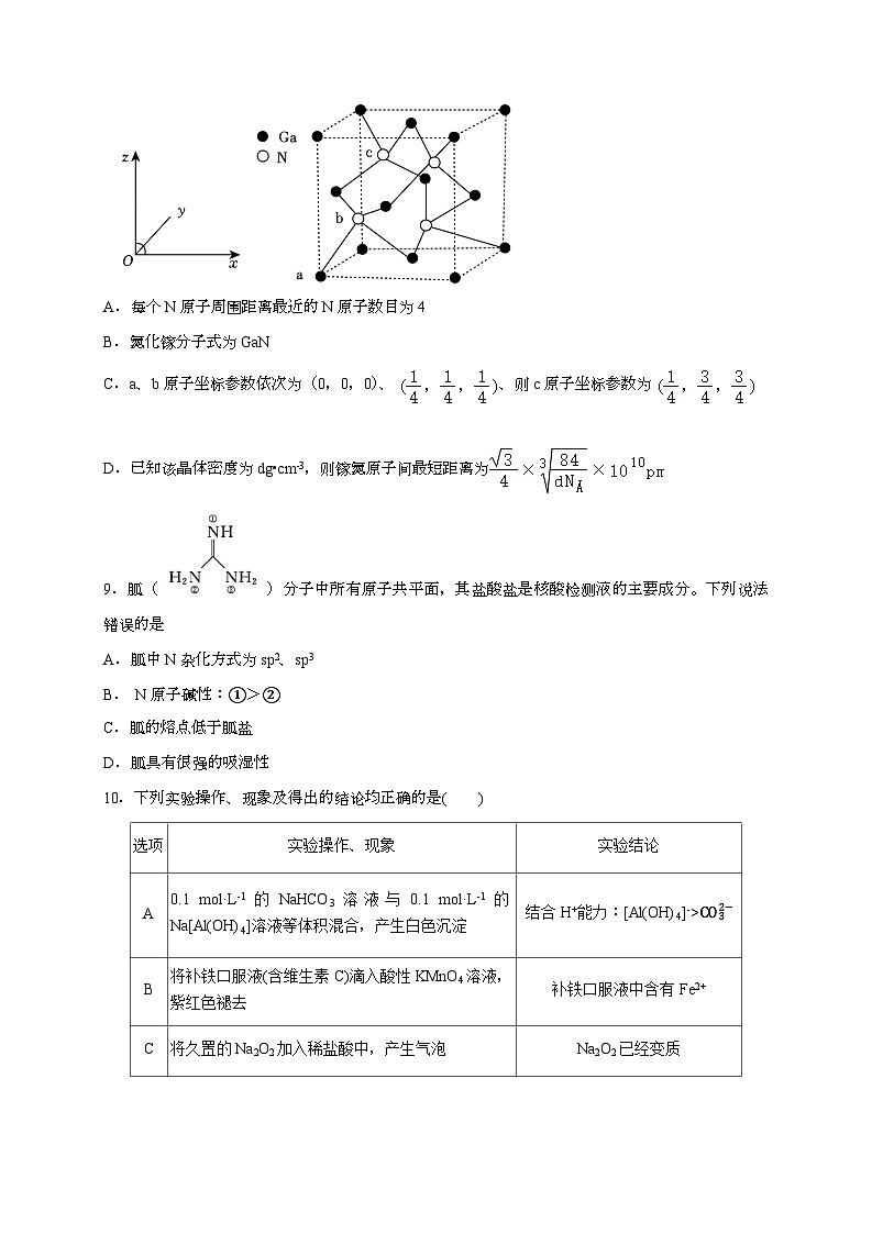 贵州省惠水民族中学2025~2026学年高二上学期开学检测化学试题(含答案)第3页