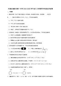 河南南阳市第一中学校2025届高三上学期开学考试化学试题（含答案）