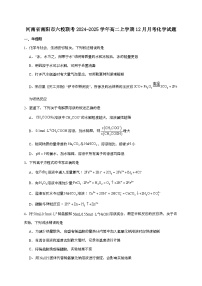 河南省南阳市六校2024~2025学年高二上学期12月第二次联考化学试题（含答案）