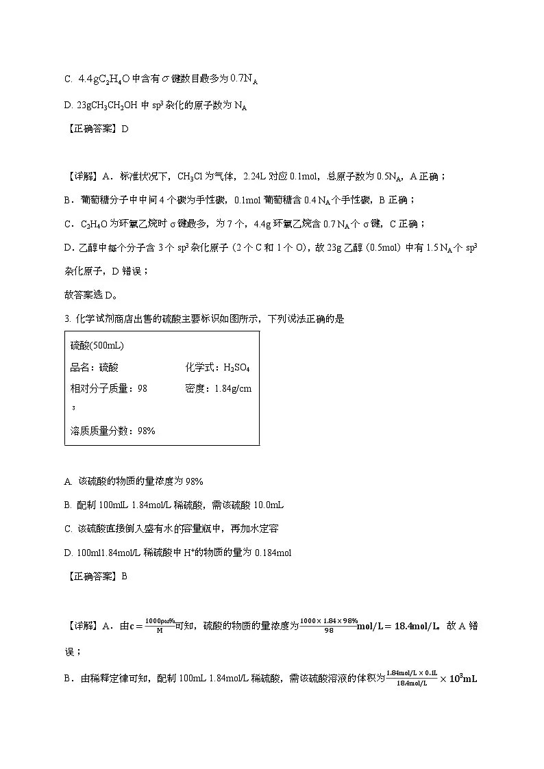 黑龙江省佳木斯市桦南县第一中学2025~2026学年高三上学期开学摸底考化学试题(含解析)第2页