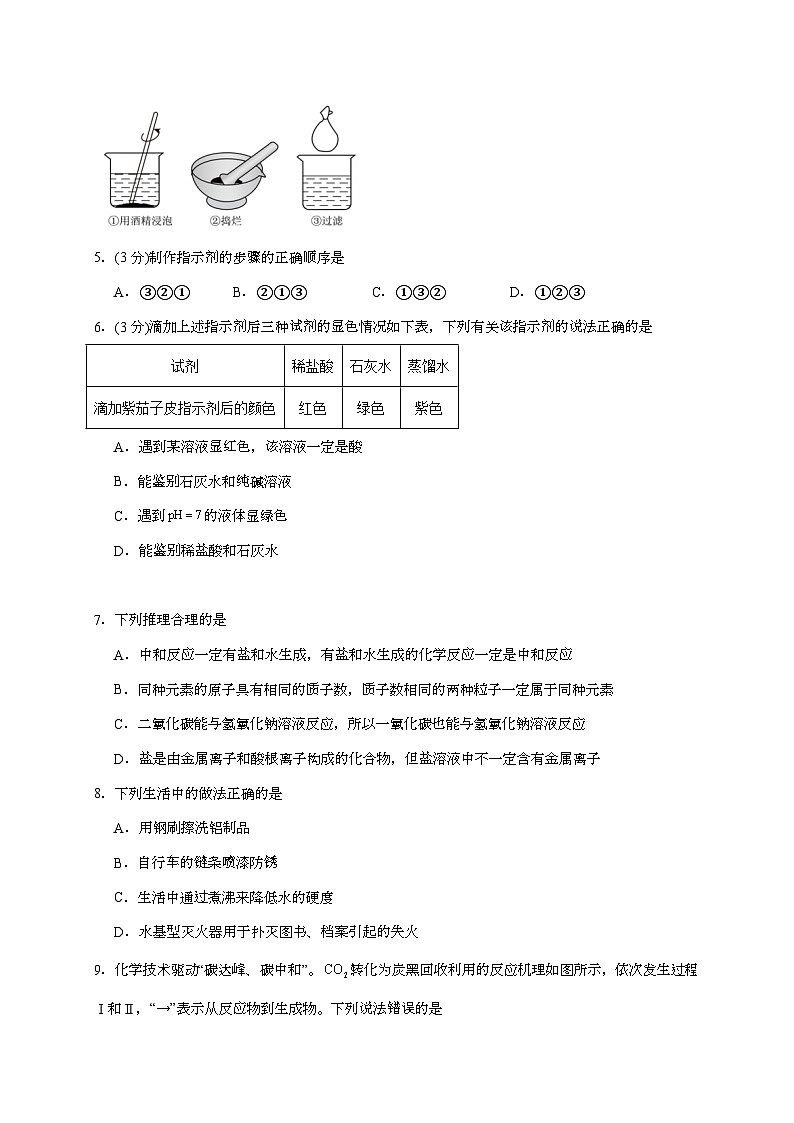 湖南省岳阳市汨罗市第一中学2025~2026学年高一上学期开学考试化学试题(含答案)第2页