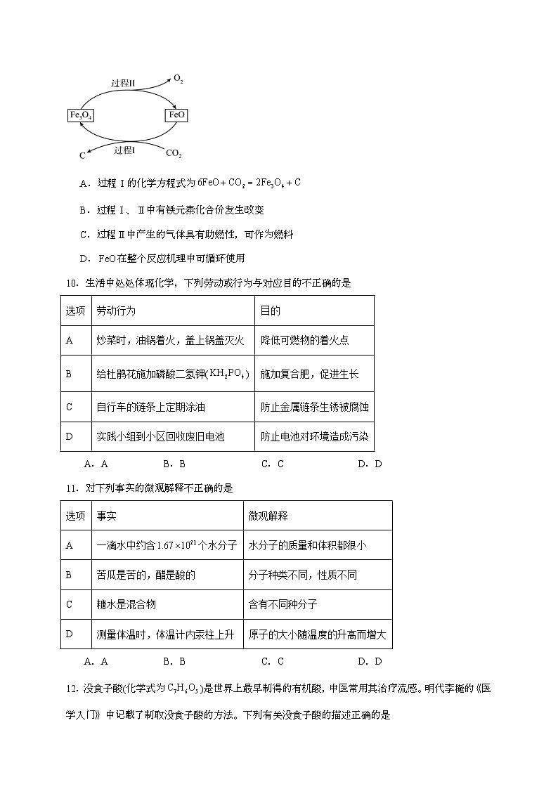 湖南省岳阳市汨罗市第一中学2025~2026学年高一上学期开学考试化学试题(含答案)第3页