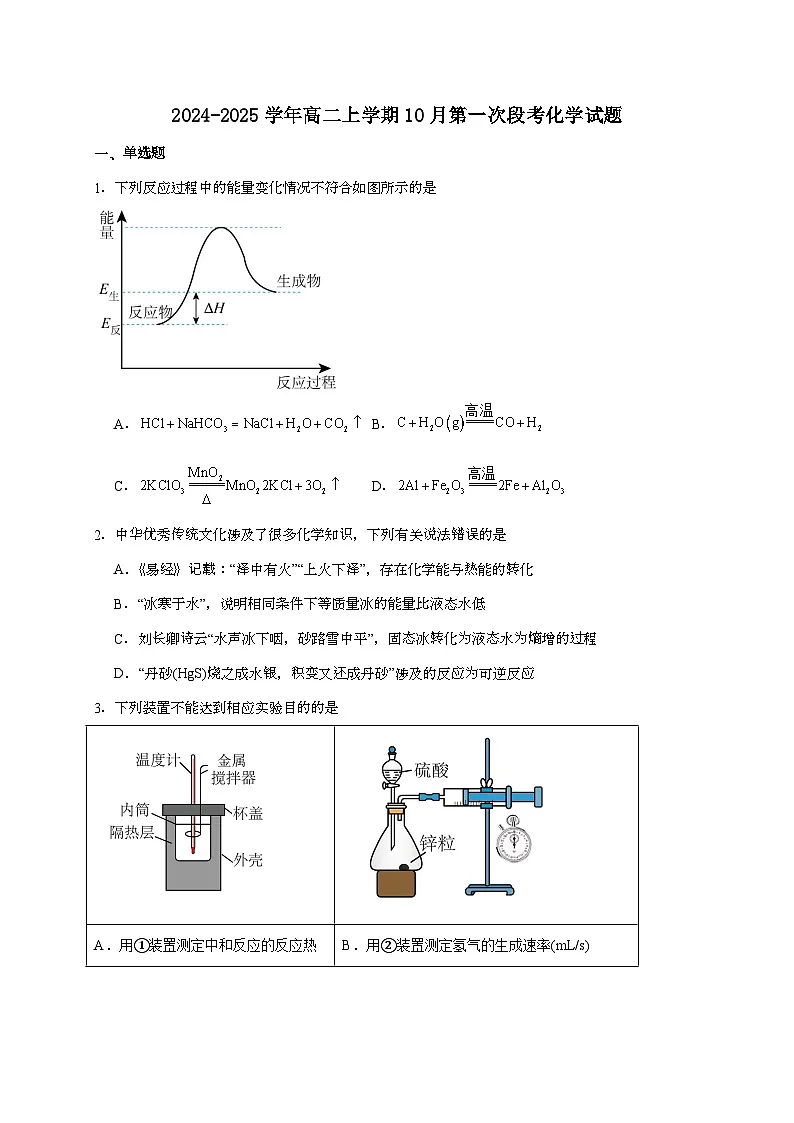 江西宜春丰城市第九中学2024~2025学年高二上学期10月第一次段考化学试题(含答案)第1页
