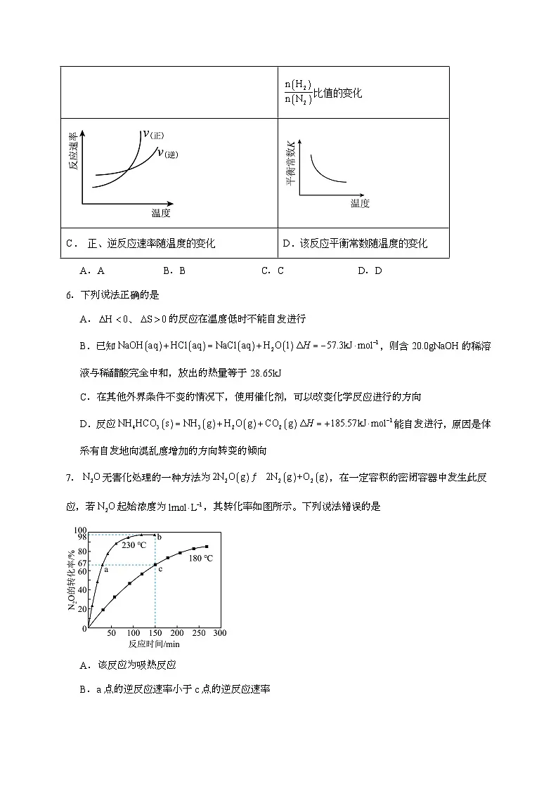 江西宜春丰城市第九中学2024~2025学年高二上学期10月第一次段考化学试题(含答案)第3页
