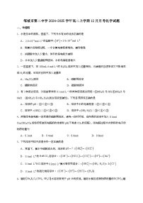 山东济宁邹城市第二中学2024~2025学年高二上学期12月月考化学试题（含答案）