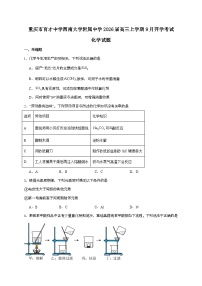 西南大学附属中学校、重庆市育才中学2026届高三上学期入学联合诊断性考试化学试题（含答案）