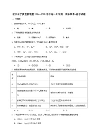 浙江省宁波市五校2024~2025学年高一上学期期中考试化学试题（含答案）