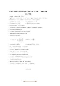 北京市顺义区顺义牛栏山第一中学2025～2026学年高二上开学考试化学试卷(含答案)