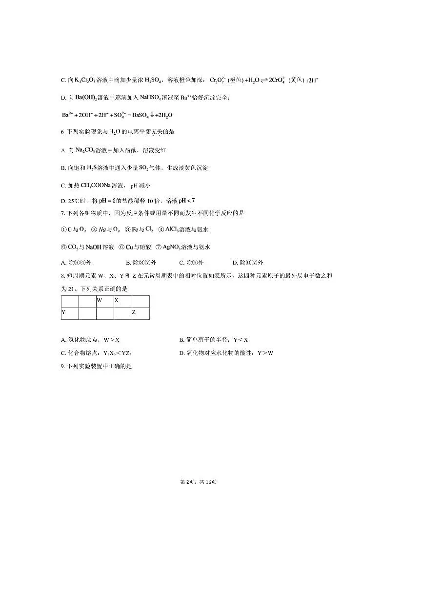 北京市顺义区顺义牛栏山第一中学2025~2026学年高二上开学考试化学试卷(含答案)第2页