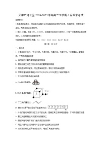 天津市河北区2024-2025学年高二下学期6月期末考试化学试卷(学生版)
